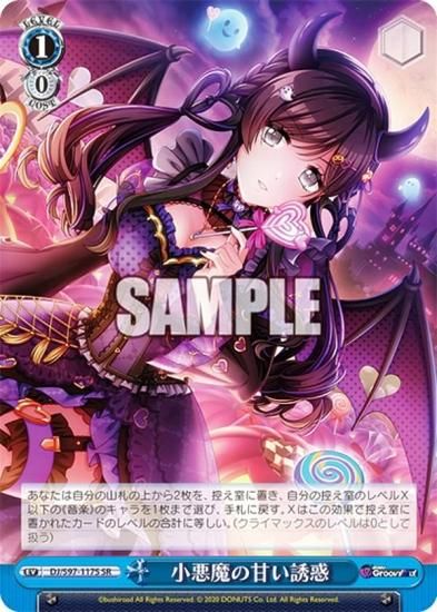 ヴァイスシュヴァルツ DJ/S97-117S 小悪魔の甘い誘惑 (SR スーパーレア