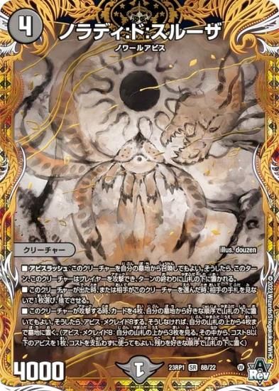 シークレットSPレア】デュエルマスターズ DM23RP1 8B/22 ノラディ：ド