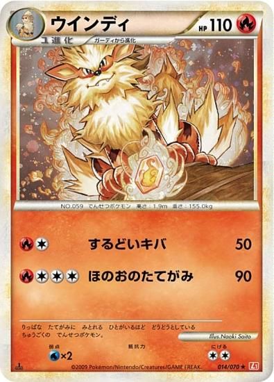 プレイ用】 ポケモンカードゲーム L1 014/070 ウインディ 炎 ☆ 拡張