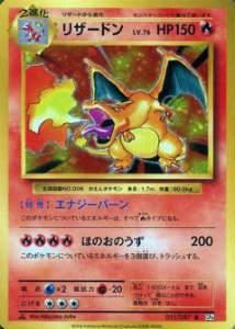 プレイ用】 ポケモンカードゲーム CP6 011/087 リザードン (R レア