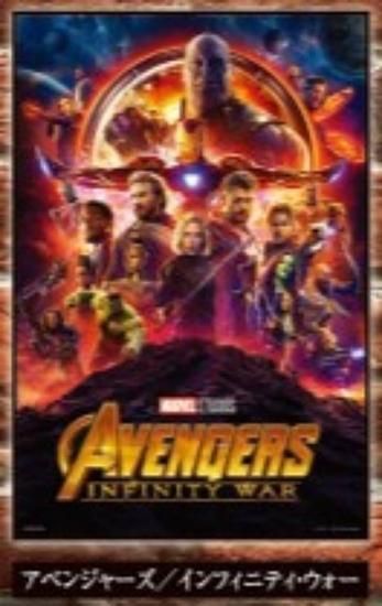 非売品】アベンジャーズインフィニティウォー/エンドゲーム(劇場版用