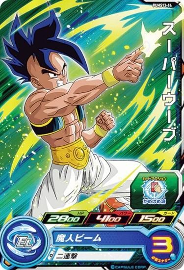 ドラゴンボールヒーローズ PUMS13-14 スーパーウーブ エクストラ