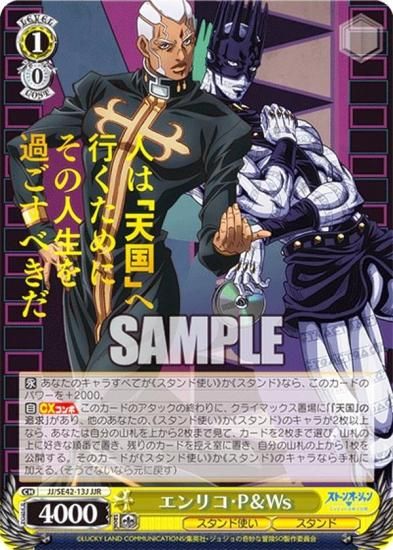 ヴァイスシュヴァルツ JJ/SE42-13J エンリコ・P＆Ws (JJR ジョジョレア