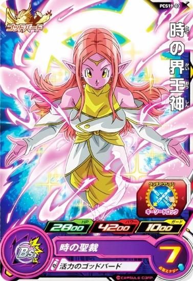 ドラゴンボールヒーローズ PCS19-03 時の界王神 (ノーマルカード