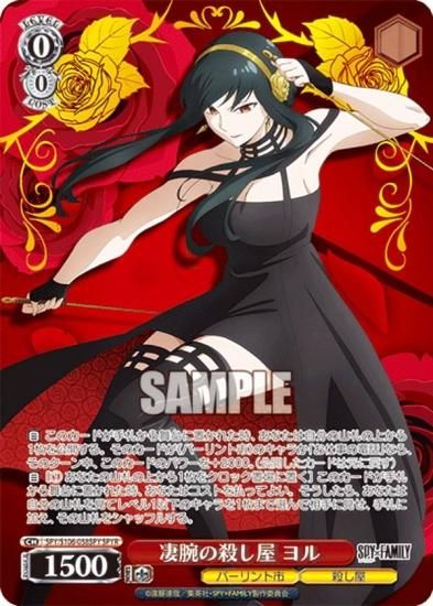 BGS10】ヴァイスシュヴァルツ SPY×FAMILY いばら姫ヨル SP 【公式通販】