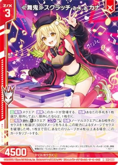 ホログラム】ゼクス Z/X E41-006 ≪舞鬼≫スクラッチ a.k.a カナ (R