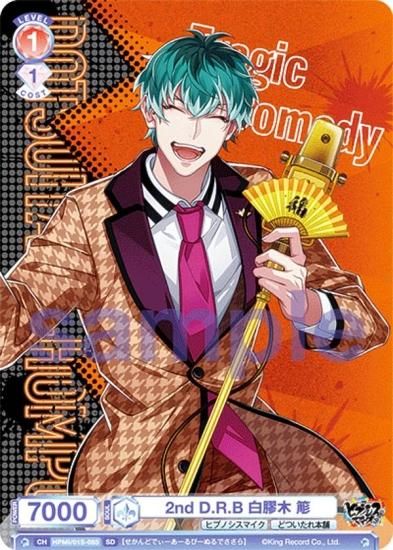 ヴァイスシュヴァルツブラウ HPMI/01S-085 2nd D.R.B 白膠木 簓 (SD