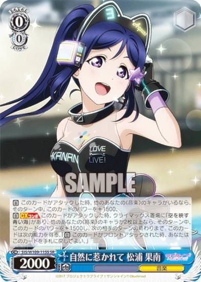 ヴァイスシュヴァルツ SIS/W109-115S 自然に惹かれて 松浦 果南 (SR