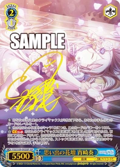 ヴァイスシュヴァルツ PJS/S109-092SSP 思い出の花壇 宵崎奏 (SSP