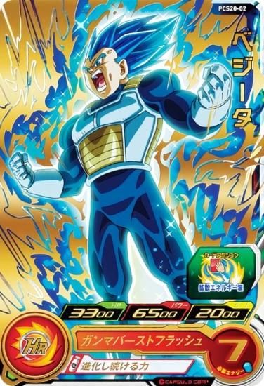スーパーゴールド仕様】ドラゴンボールヒーローズ PCS20-02 ベジータ