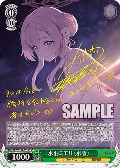 ヴァイスシュヴァルツ BAV/W112-039SP 水羽ミモリ（水着） (SP