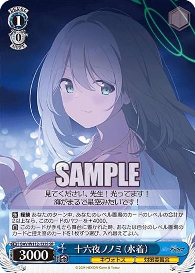 ヴァイスシュヴァルツ BAV/W112-133S 十六夜ノノミ（水着） (SR