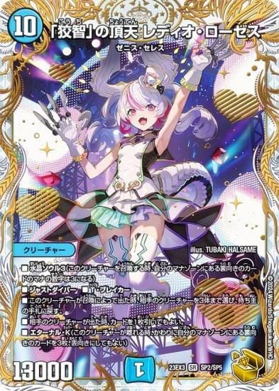 俺獅の頂天ライオネル 使命の頂天グレイテストグレート 金トレジャー