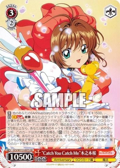 ヴァイスシュヴァルツ CCS/W113-057S “Catch You Catch Me”木之本桜