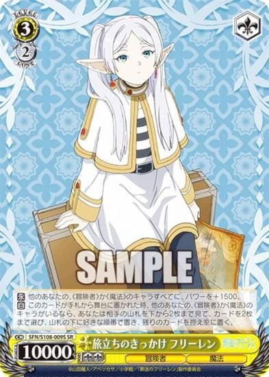 ヴァイスシュヴァルツ SFN/S108-009S 旅立ちのきっかけ フリーレン (SR