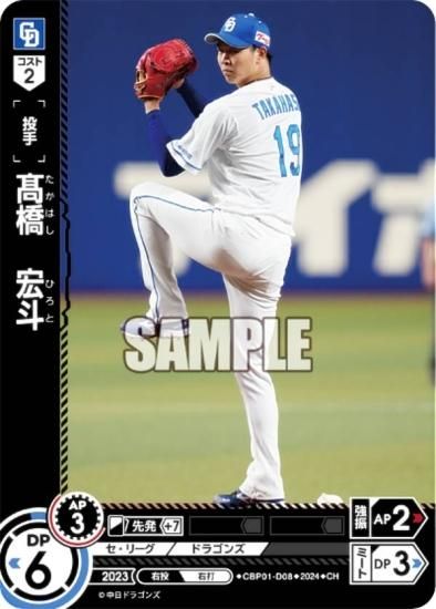 パラレル】ドリームオーダー CBP01-D08 高橋 宏斗 中日ドラゴンズ (CH