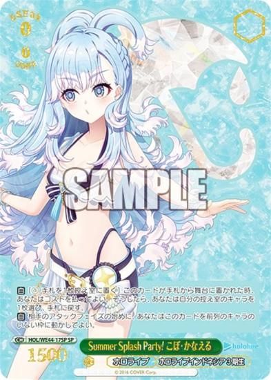 ヴァイスシュヴァルツ HOL/WE44-17SP Summer Splash Party! こぼ