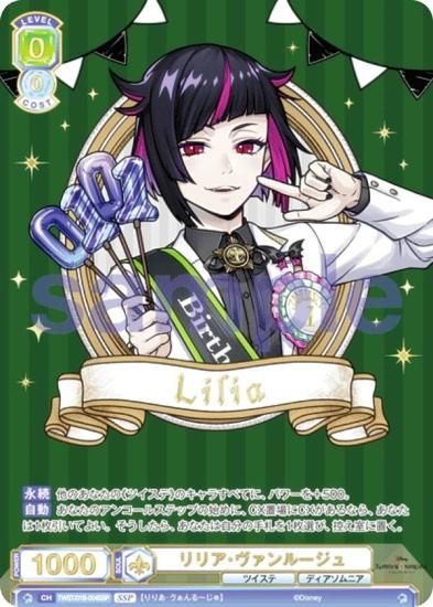 ヴァイスシュヴァルツブラウ TWST/01B-004SSP リリア・ヴァンルージュ