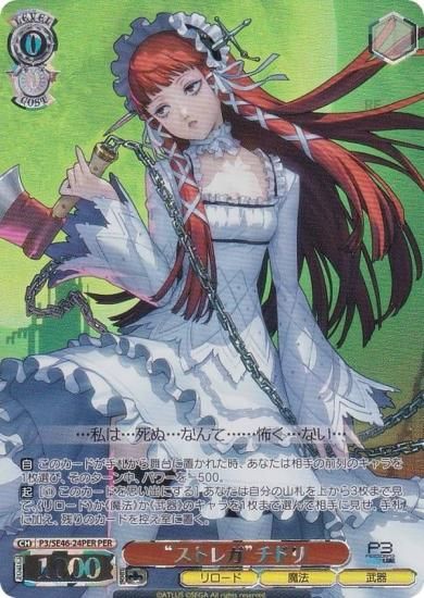 限定特価]ヴァイスシュヴァルツ ペルソナ フルレア 限定特価]ヴァイス