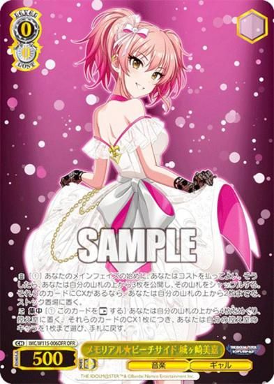 ヴァイスシュヴァルツ IMC/W115-006OFR メモリアル☆ビーチサイド