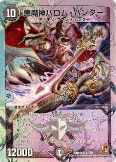 プレイ用】デュエルマスターズ DMX04 S1/S5 悪魔神バロム・ハンター
