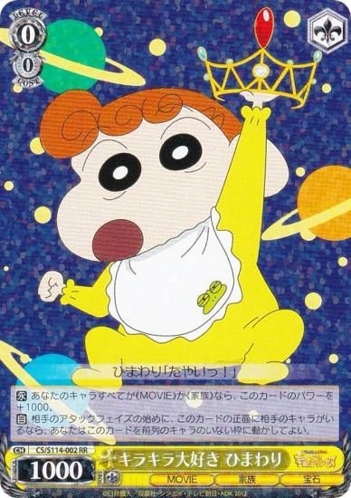 ヴァイスシュヴァルツ CS/S114-002 キラキラ大好き ひまわり (RR