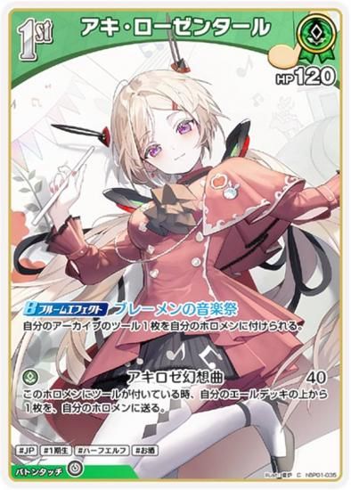 ホロライブ メンバーシップ応援デラックスプラン限定カード アキ