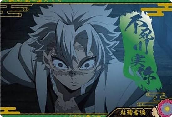 W9-10 不死川実弥/柱稽古編 (N ノーマル/キャラクターカード) 】鬼滅の