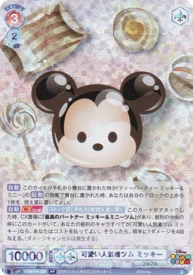 ヴァイスシュヴァルツブラウ DTM/01B-026 可愛い人気者ツム ミッキー