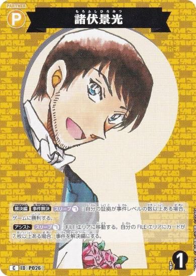 名探偵コナンTCG NO.B03083 ID [P026] 諸伏景光 (C コモン) Case