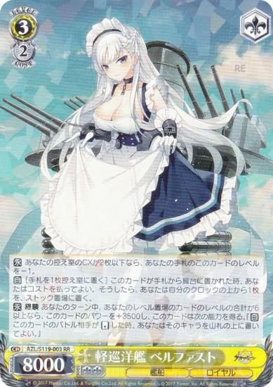 ヴァイスシュヴァルツ AZL/S119-003 軽巡洋艦 ベルファスト (RR