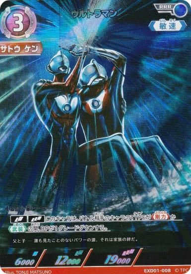 ウルトラマンカードゲーム EXD01-008 ウルトラマン (RRR トリプルレア