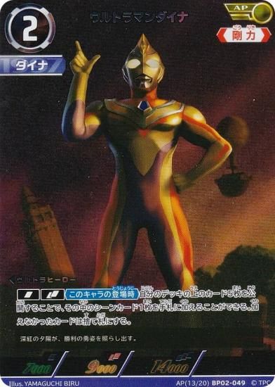 パラレル・[13/20]】ウルトラマンカードゲーム BP02-049 ウルトラマン