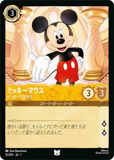 ディズニー ロルカナTCG 12/204・JA・1 ミッキーマウス いつだって