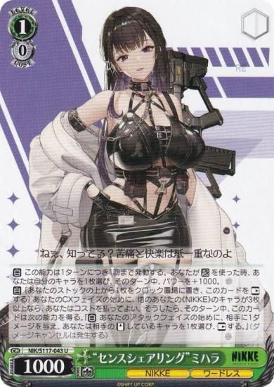 ヴァイスシュヴァルツ NIK/S117-043 “センスシェアリング”ミハラ (U