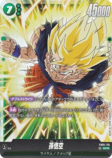 ドラゴンボールスーパーカードゲーム FB05-119 孫悟空 (SCR