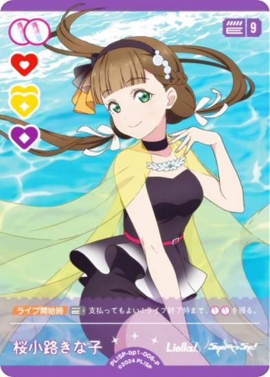 ラブライブ！オフィシャルカードゲーム PL!SP-bp1-006-P 桜小路きな子