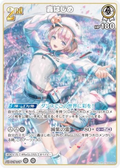 ホロライブオフィシャルカードゲーム hSD05-009 轟はじめ (RR