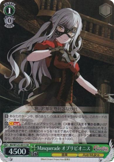 ヴァイスシュヴァルツ バンドリ Masquerade モーティス 3枚 SR