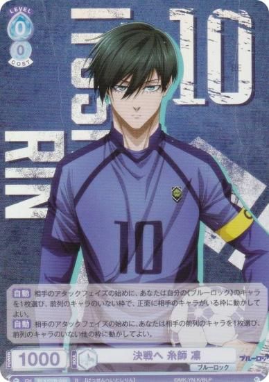 ヴァイスシュヴァルツブラウ BLK/02B-053 決戦へ 糸師 凛 (R レア