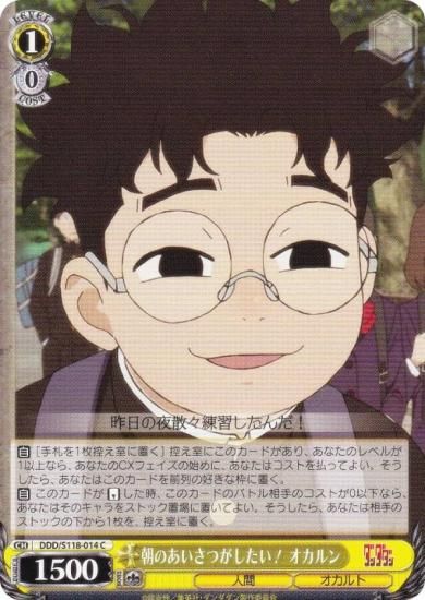 ヴァイスシュヴァルツ DDD/S118-014 朝のあいさつがしたい！ オカルン