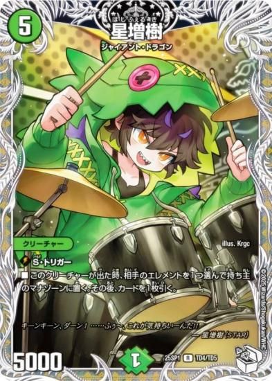 キャラプレミアムトレジャー】デュエルマスターズ DM25SP1 TD4/TD5 星