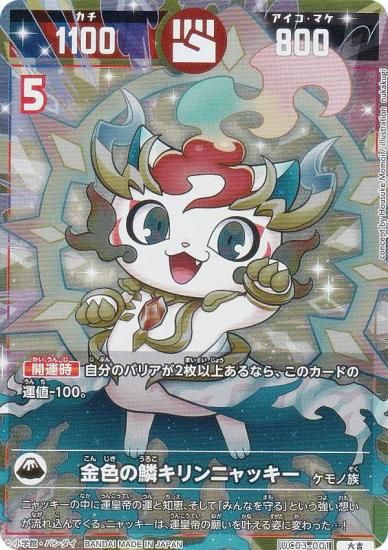 開運コロシアム UC03-001 金色の鱗キリンニャッキー (大吉) ブースター