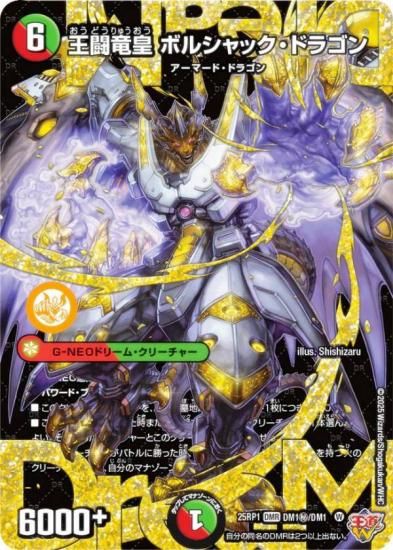 ドリームシークレットレア】デュエルマスターズ DM25RP1 DM1秘/DM1 王