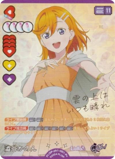 金箔押し】ラブライブ！オフィシャルカードゲーム PL!SP-pb1-001-P＋