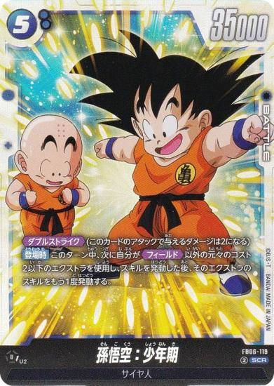ドラゴンボールスーパーカードゲーム FB06-119 孫悟空：少年期 (SCR