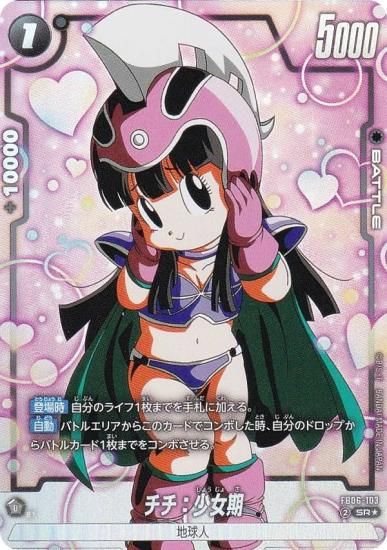 パラレル】ドラゴンボールスーパーカードゲーム FB06-103 チチ：少女期