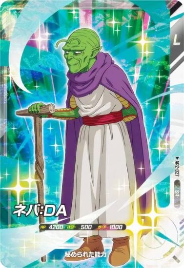 ドラゴンボールスーパーダイバーズ AP2-027 ネバ：DA (SR スーパーレア