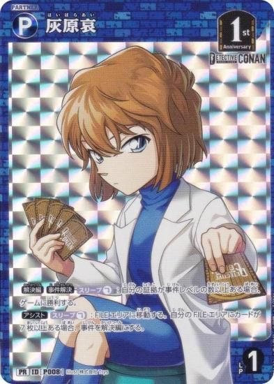 キラ仕様】名探偵コナンTCG PR123 ID[P008] 灰原哀 (PR プロモ) Case