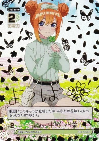 ヴァイスシュヴァルツ リボンガール 中野 四葉 TDサイン SP PSA10